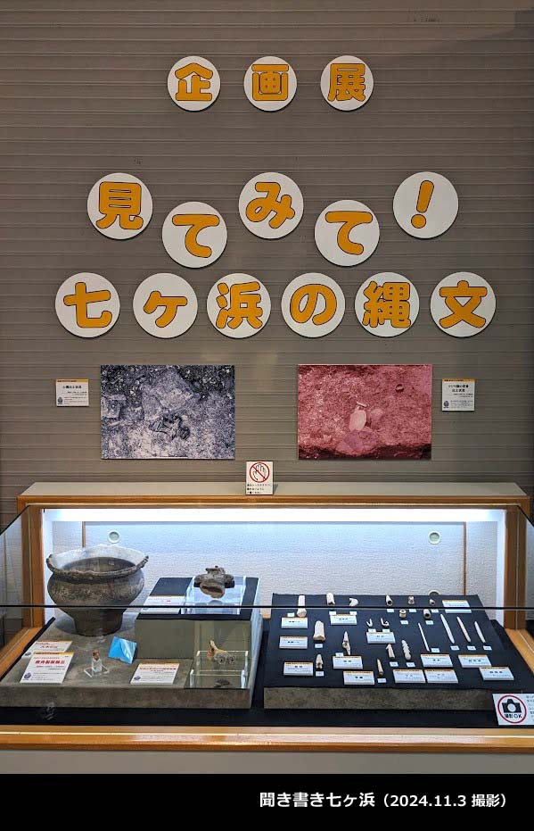 見る！知る！歴史講座2 魅力再発見文化財ツアー➀ - 聞き書き七ヶ浜