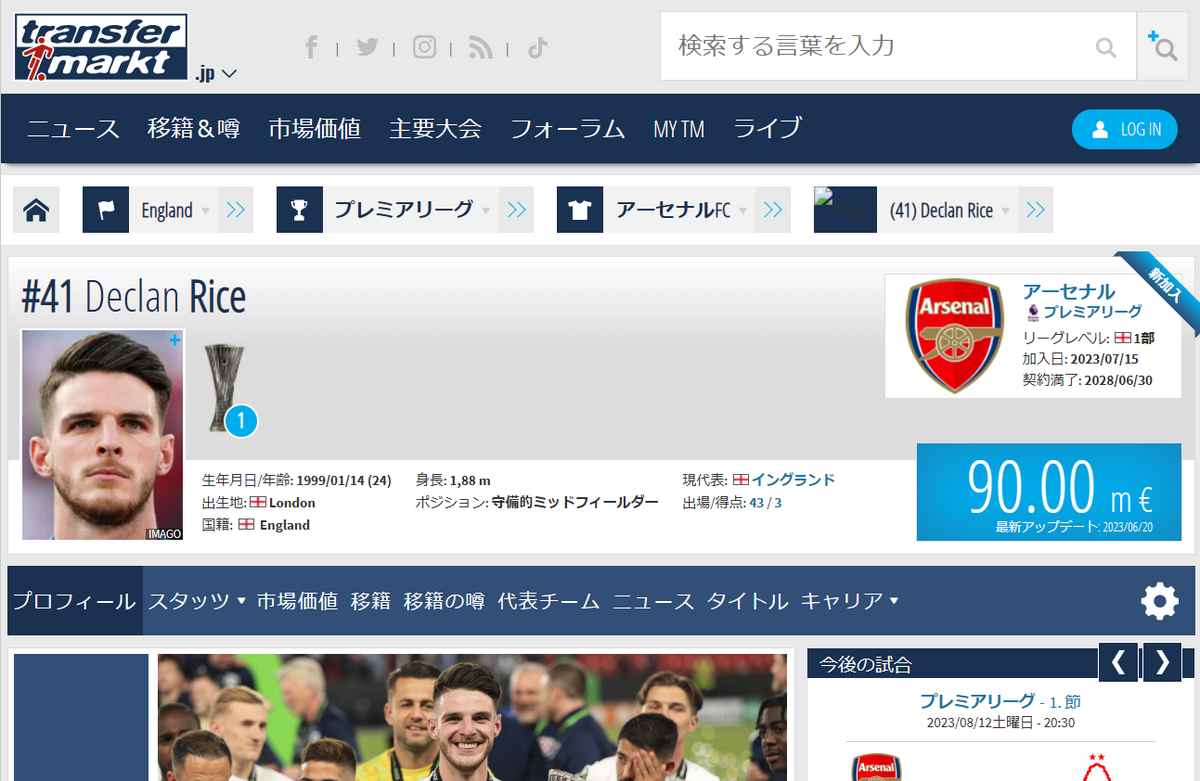 Transfermarktのページ紹介