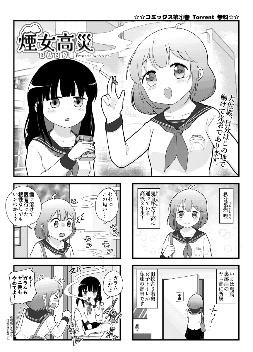 萌え4コマ 煙女高災ーえんこう ー あべまん倉庫 萌え4コマ 煙女高災ーえんこう ー あべまん倉庫