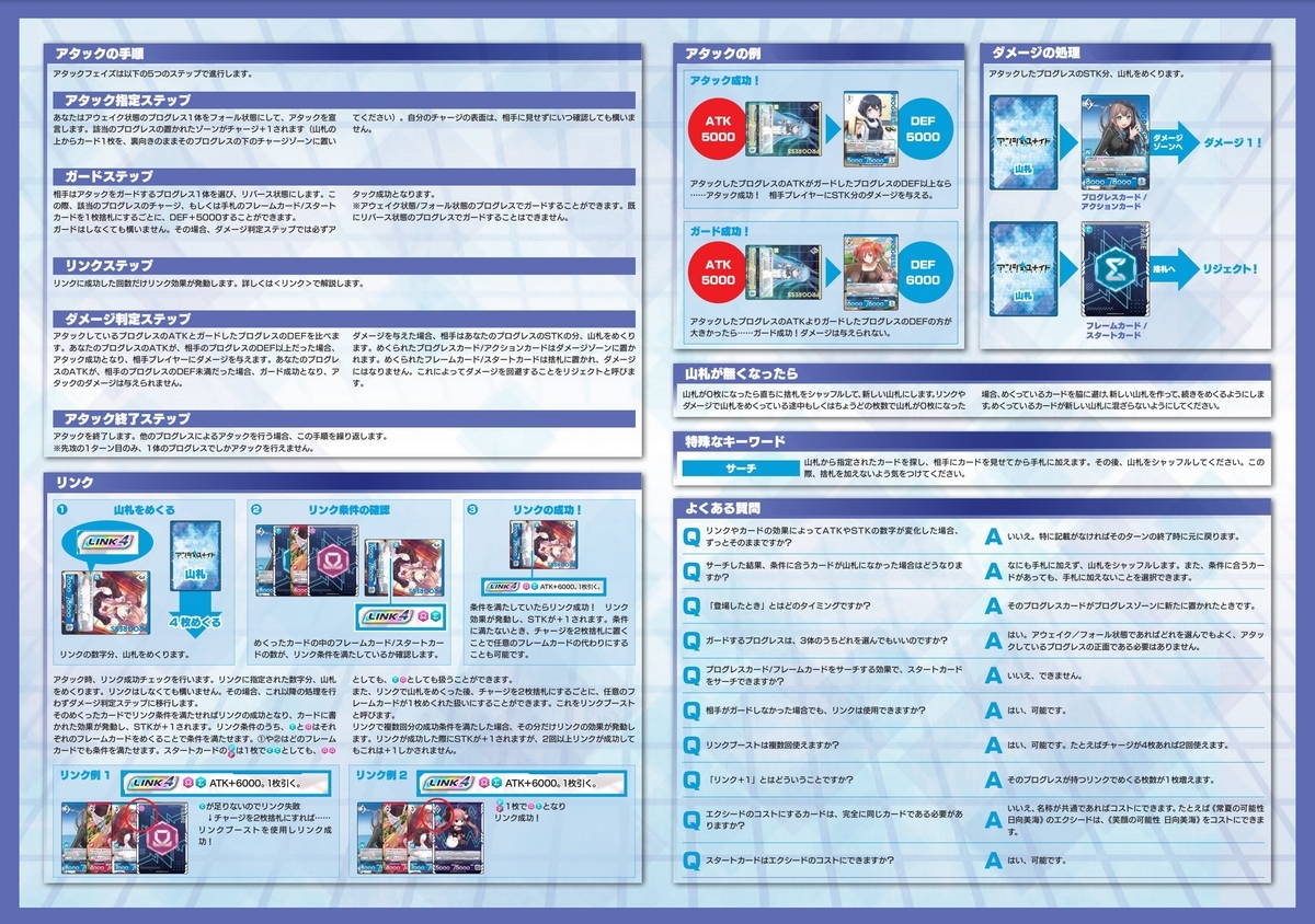 2023年7月15日 「アンジュ・ユナイト ルール解説シート(Ver1.0