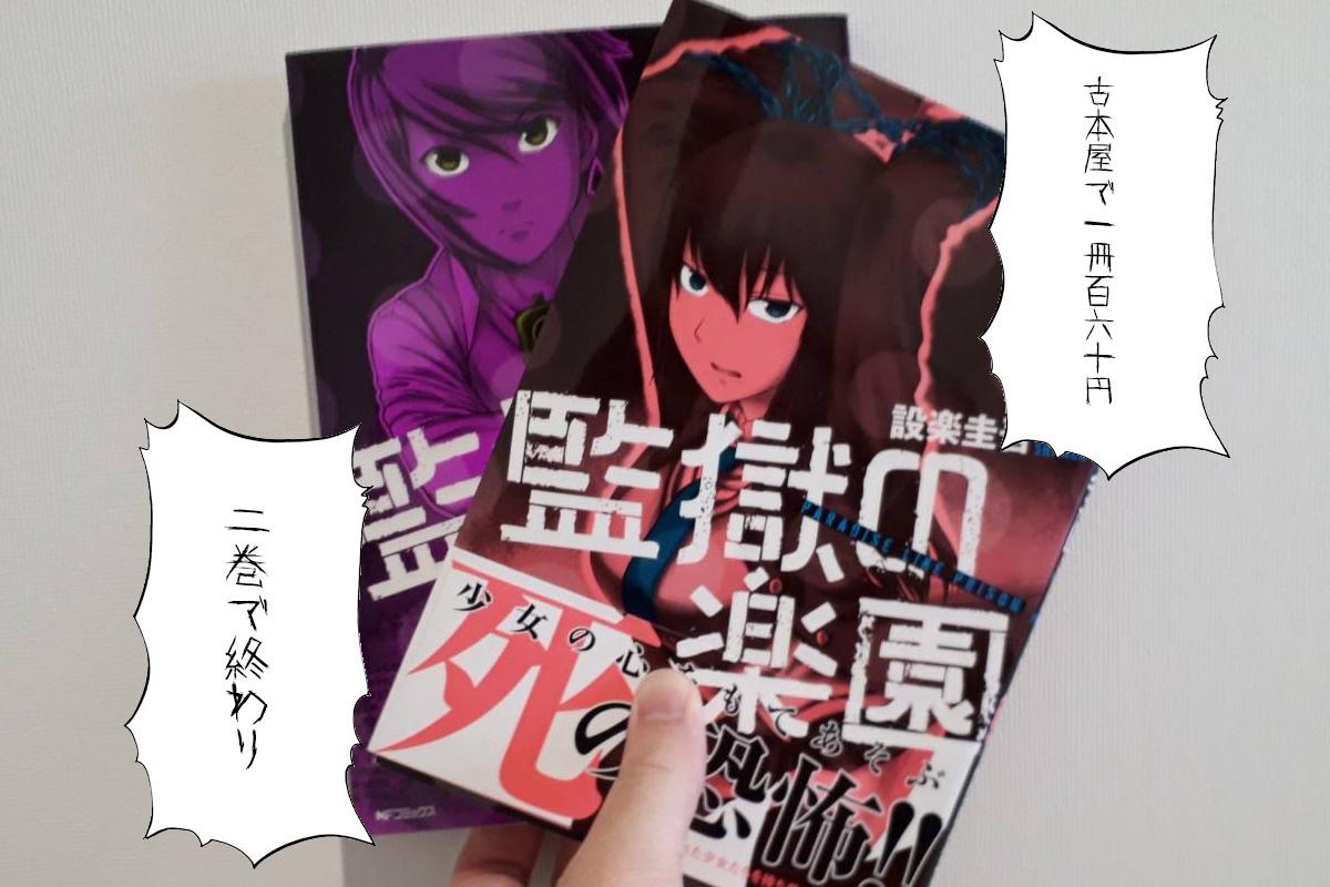 Amazonで低評価が多すぎるデスゲーム漫画たち 才能の食べ方