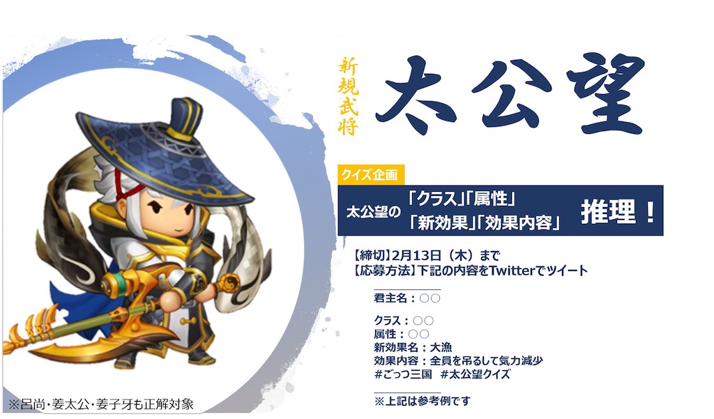 新武将 太公望 推理イベント ごっつ三国ブログ あび戦記