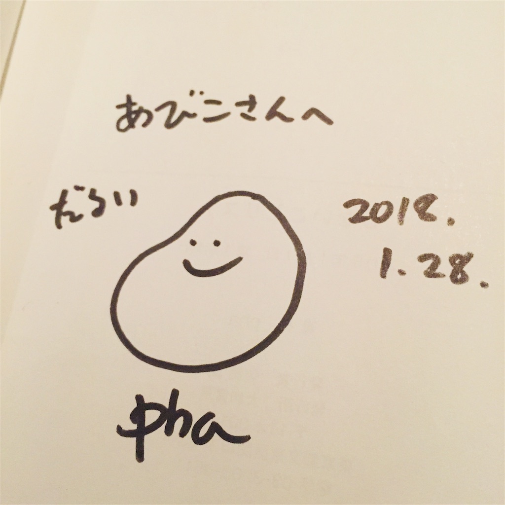 イベント参加 18 01 28 鶴見済 Pha かとうちあき オルタナティブの作り方 下北沢 本屋b B 2 10追記 思考拡張日記