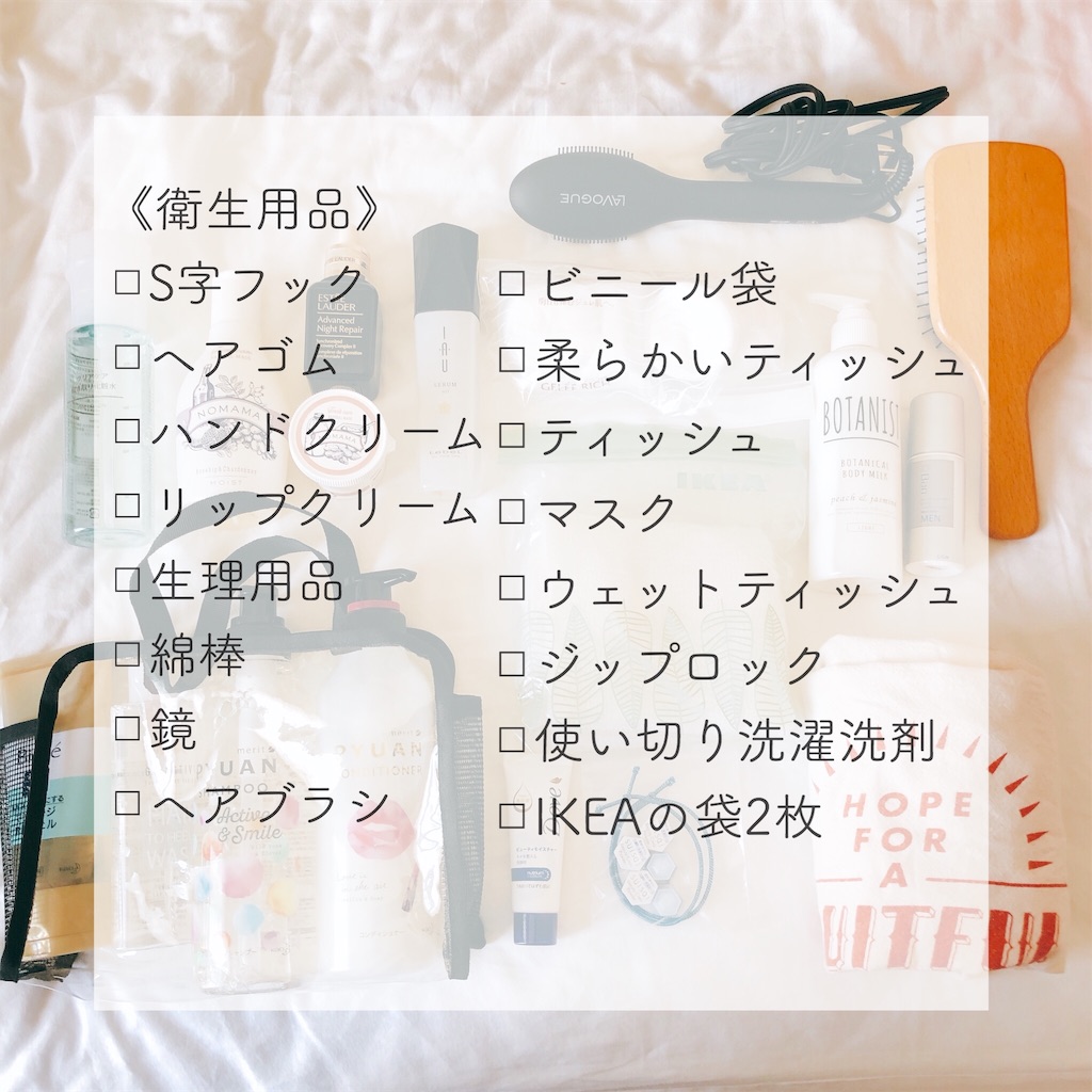 入院時の持ち物リスト アラサー女子が1週間で本当に役立ったもの みきみきblog