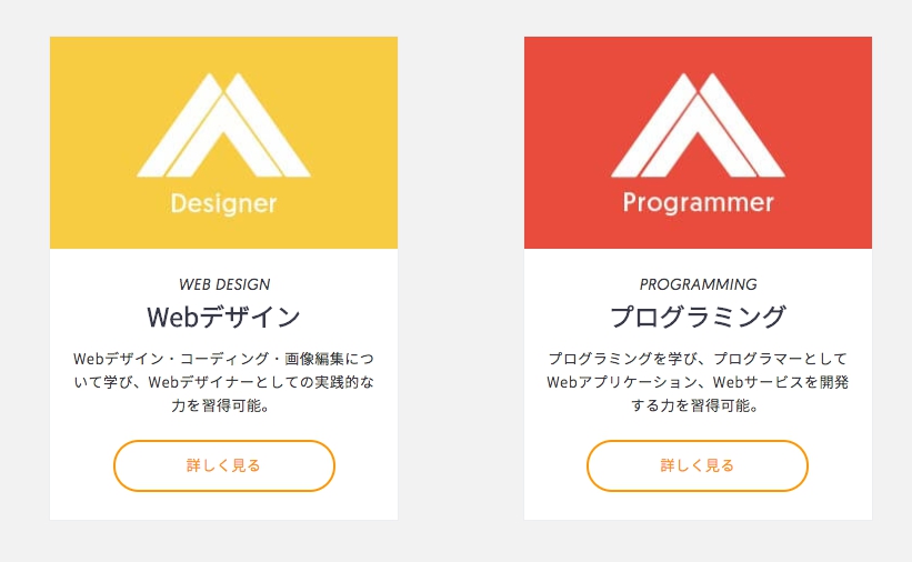 WebCampのコース WebCampのコース