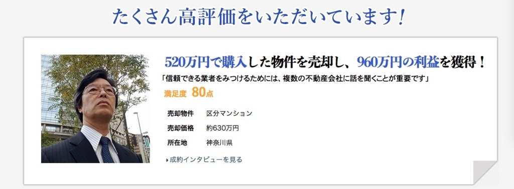 楽待の口コミ 楽待の口コミ