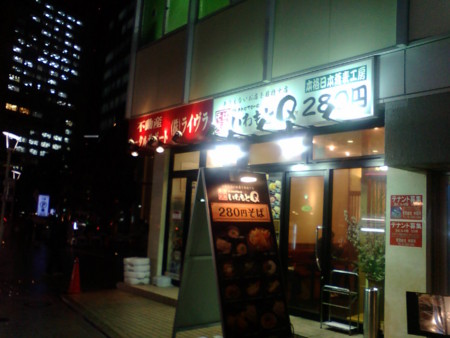 いわもとQ 赤坂店