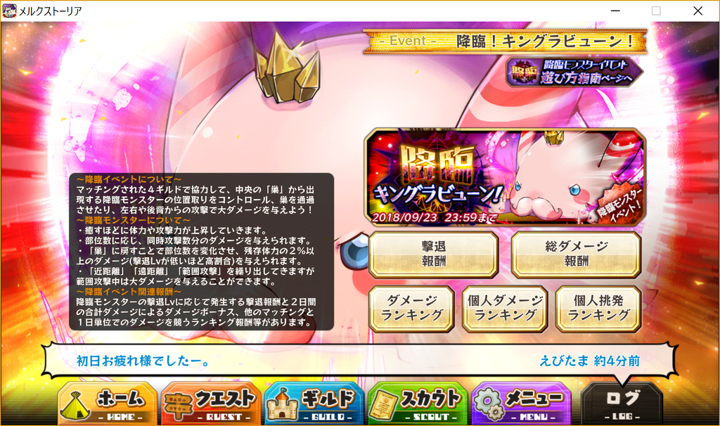降臨イベント キングラビューン 寂しがり屋の一匹狼