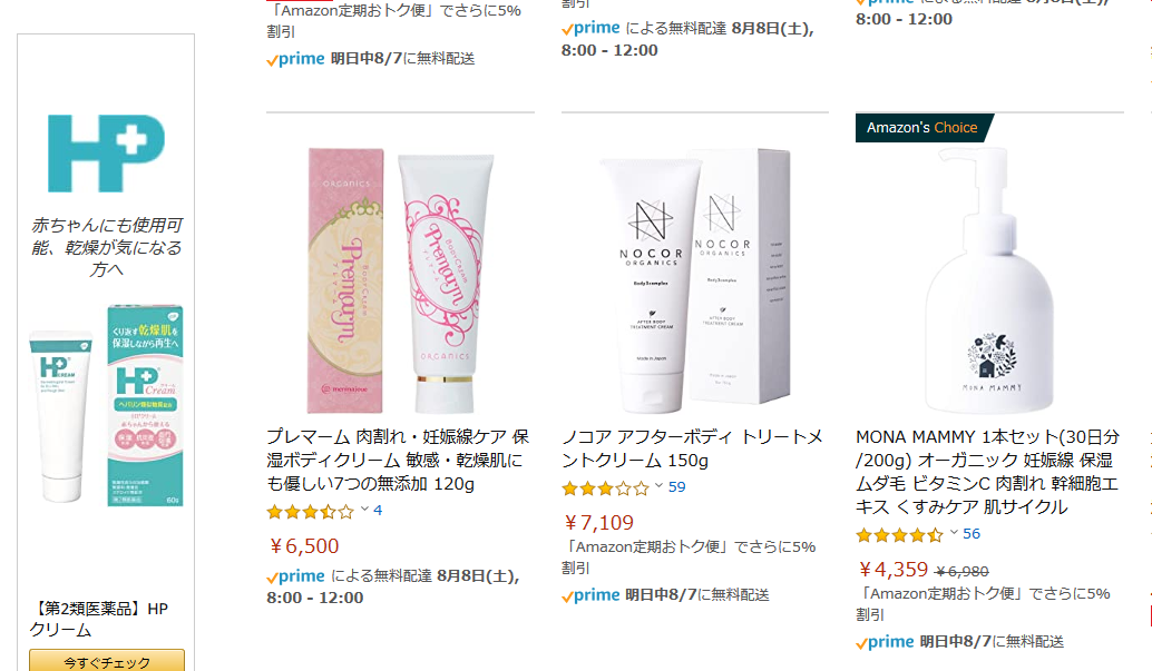 プレマーム販売店 最安値で購入できるのはどこ