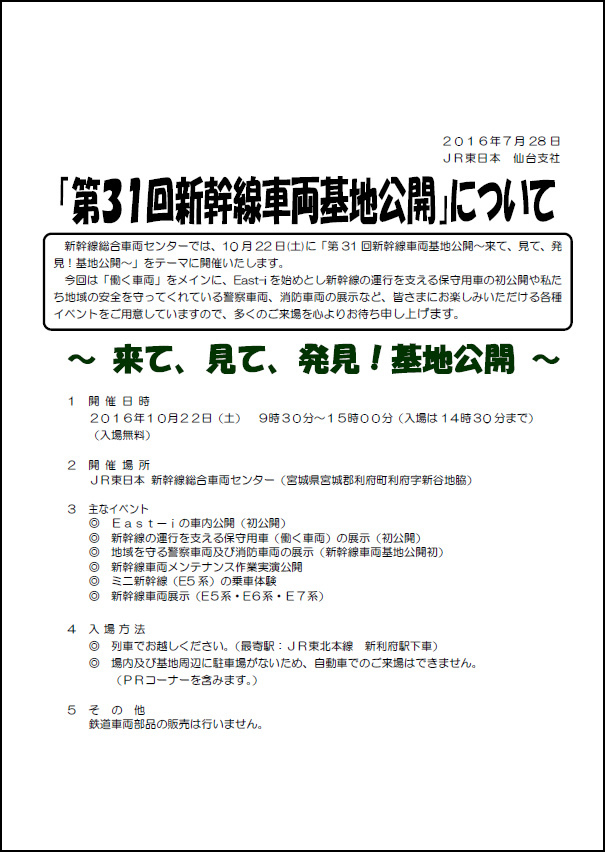 仙台こどもイベント紹介編 16年の 第31回新幹線車両基地公開 が10 22 土 に利府の車両基地で開催 子供を連れて出かけよう ぴーたパパの子育て マイホーム建てるまで日記