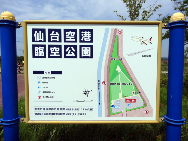 育児編 子供と一緒に仙台空港に行こう 離発着が大迫力で見れる臨空公園も楽しいぞ ぴーたパパの子育て マイホーム建てるまで日記