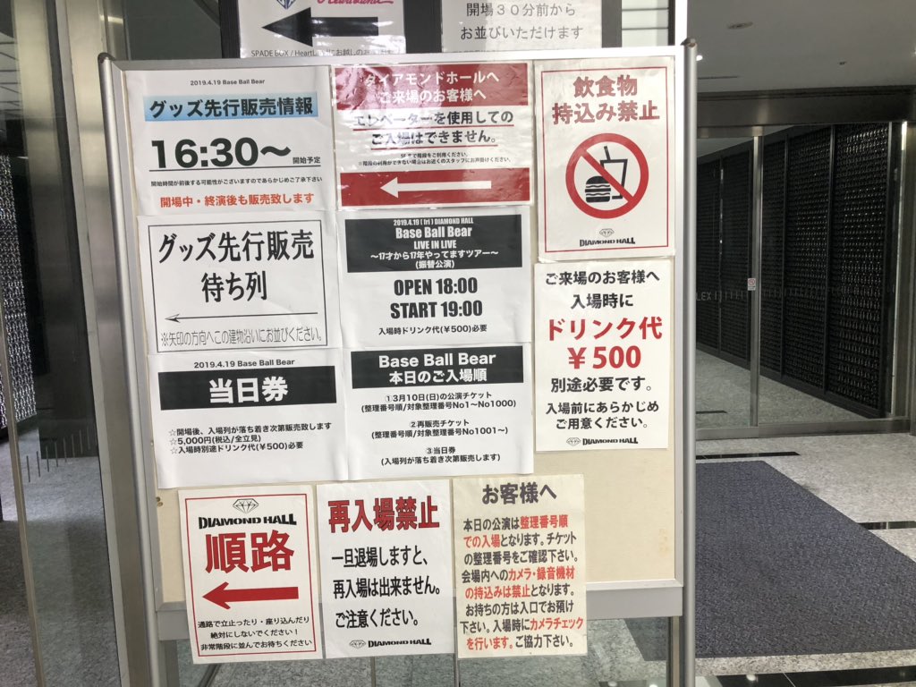 全員が17才になってたベボベの振替公演 In ダイアモンドホール オール浪漫 S
