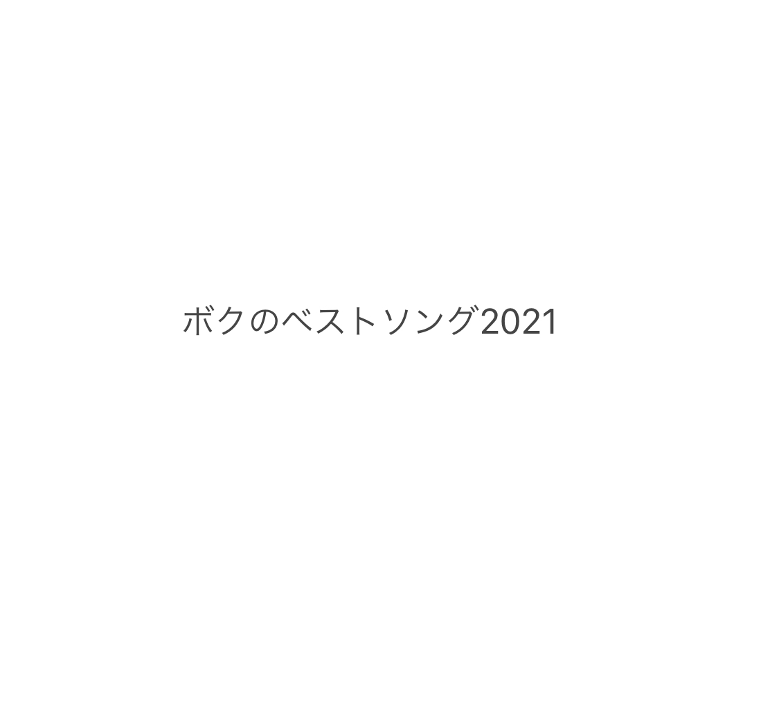 f:id:abx_old_child:20211231125154j:plain