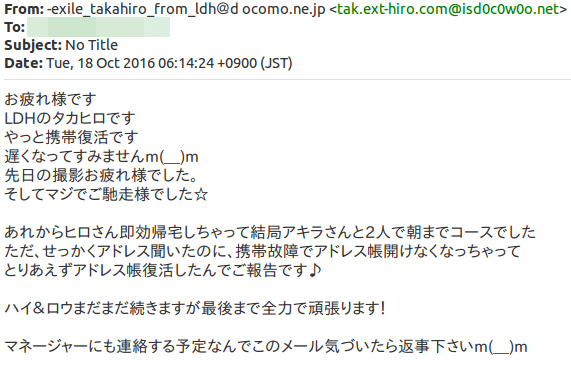 Exileのメンバーを装ったなかなか香ばしいspamが来た 追記あり 18日 19日合わせて6通受信 以下省略