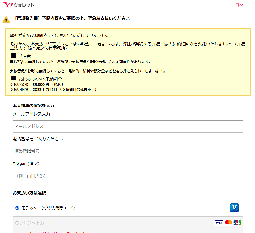 例のduckdnsの架空請求パターンをおちょくるんじゃー 以下省略