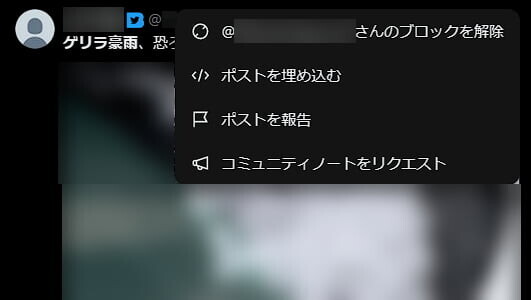 ✳︎おまとめ確認中✳︎⑥ 検索TL、ブロック済のユーザーも貫通してくるくらいには順調に壊れて