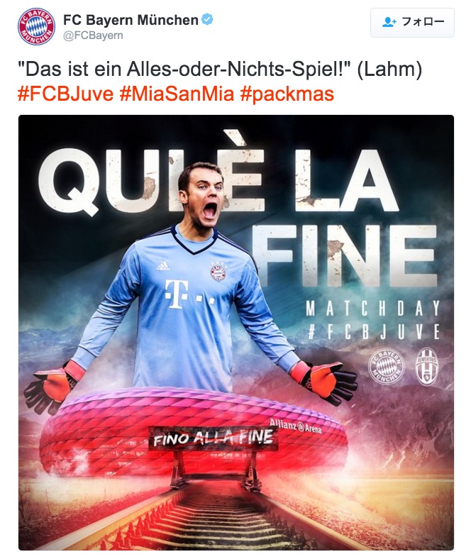 バイエルン公式ツイッターによる問題のツイート 画像:バイエルン公式ツイッターによる問題のツイート