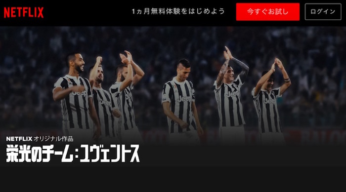 Netflix X Juventus 画像:Netflix X Juventus