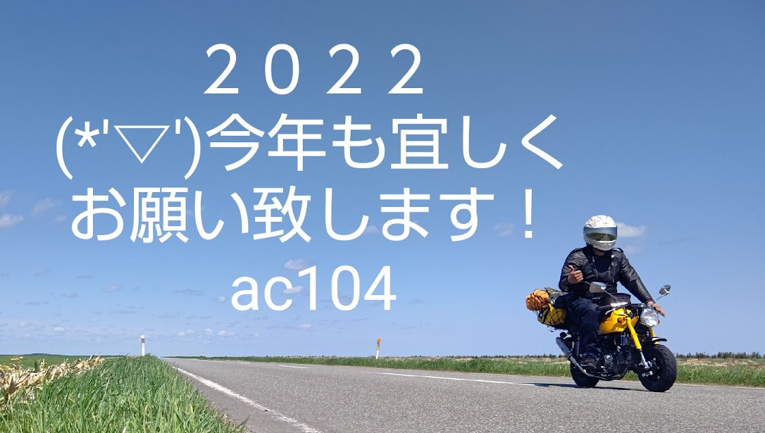 f:id:ac104:20220102111555j:plain
