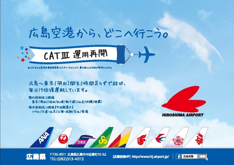 広島空港撮り Airplane Photo Gallery