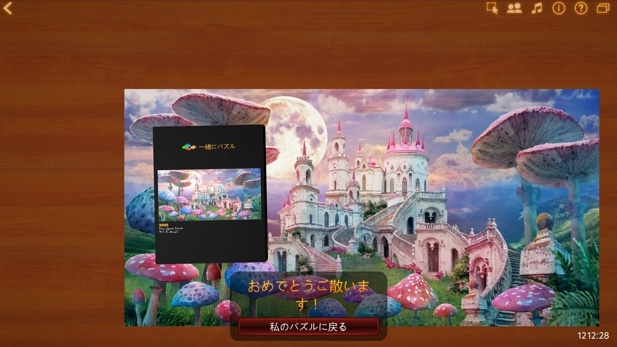 Puzzle Together】無料じゃなかったみたい…… - Twilight Zone