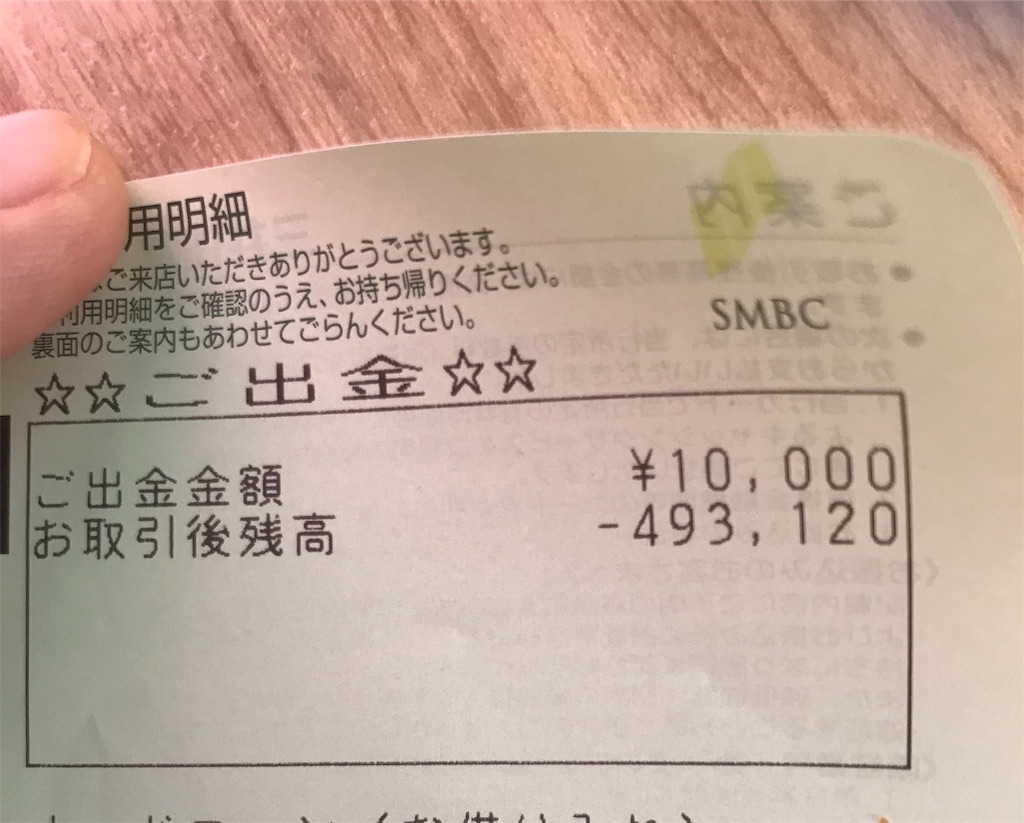 ２０１９年１１月ちょっと増えた借金総額 離婚した借金持ちの過去と現在と未来と