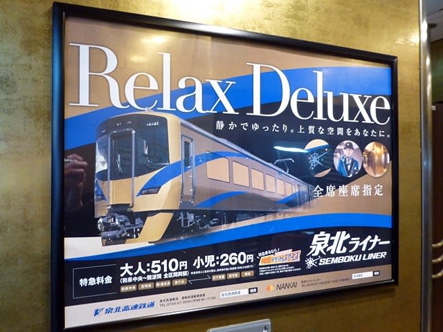 12000系「Relax Deluxe」広告