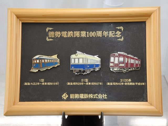 能勢電鉄開業100周年ピンバッジ