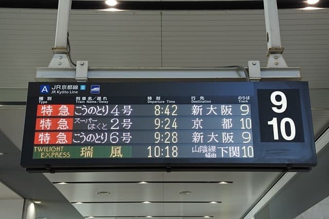 大阪駅電光掲示板