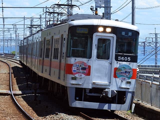 山陽5000系姫路―明石間開業100周年記念HM
