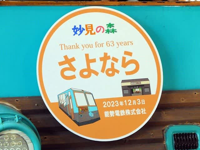 妙見の森ケーブル