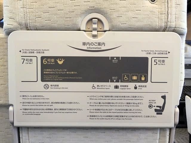 京阪3000系プレミアム