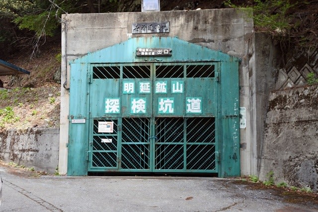 明延鉱山