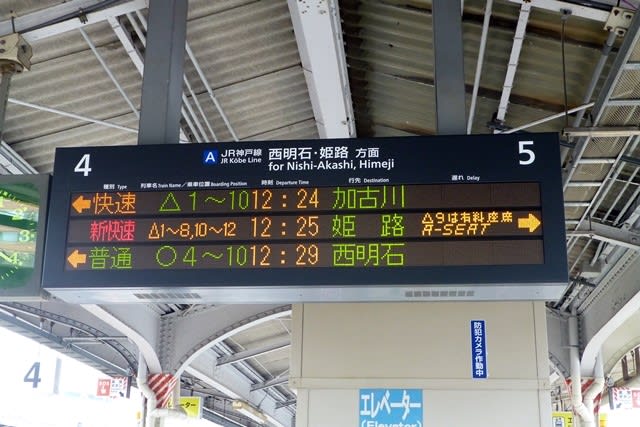 223系Aシート電光掲示板