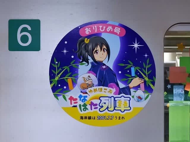 神戸市交6000たなばた列車