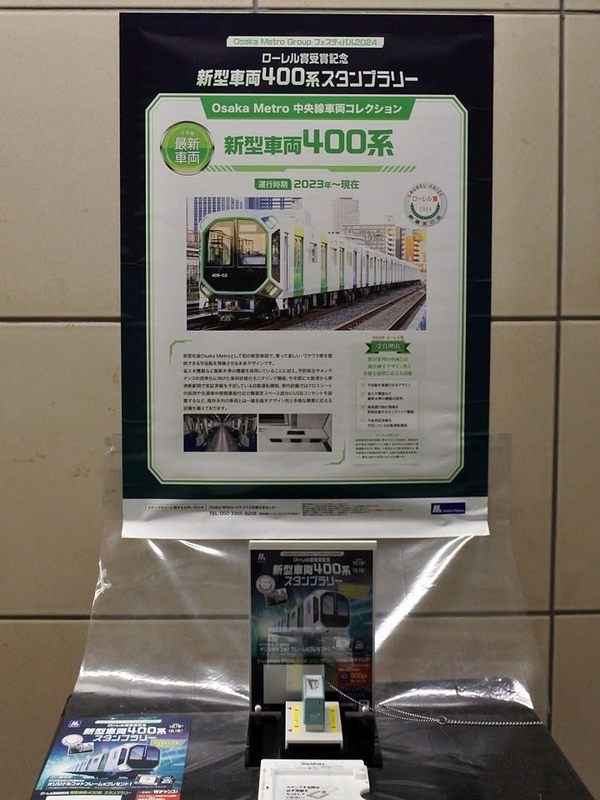 400系スタンプラリー2