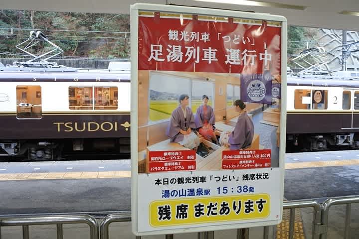足湯列車看板