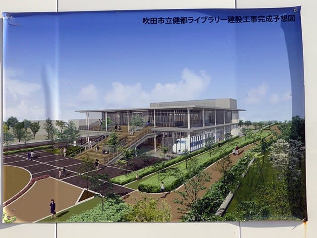 健都ライブラリー完成予定図