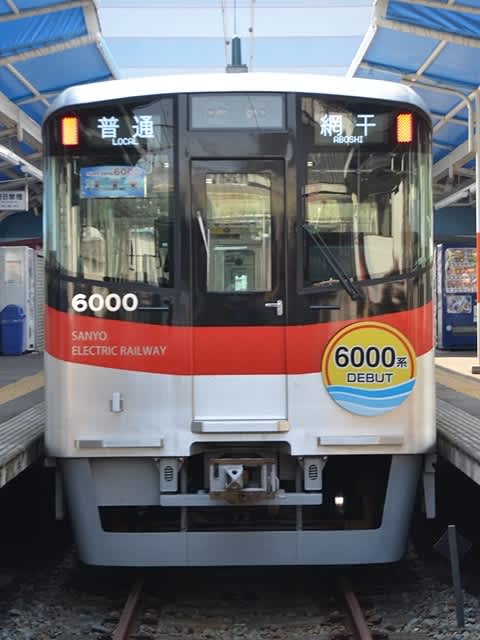 山陽6000系