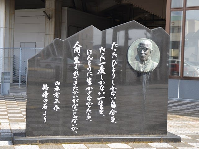 山本有三・「路傍の石」石碑