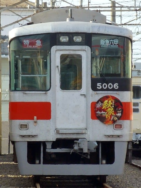 5006F特急・阪急六甲