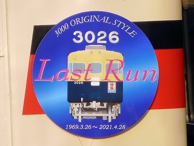 山陽3000系3028F&3030F