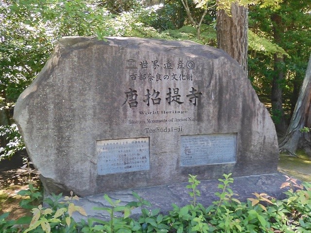 唐招提寺