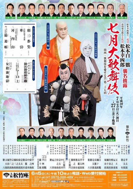 七月大歌舞伎2