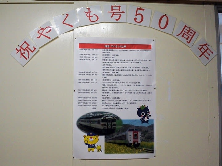 伯備線