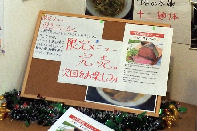 限定メニュー売り切れ