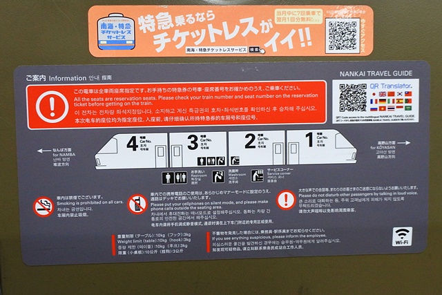南海編成図