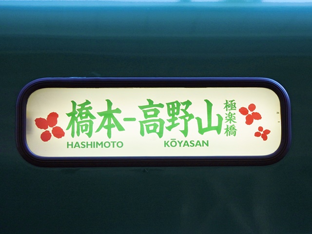 行き先表示