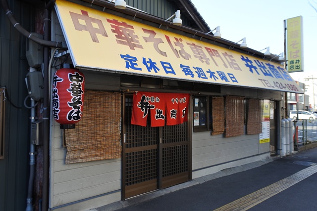 井出商店外観