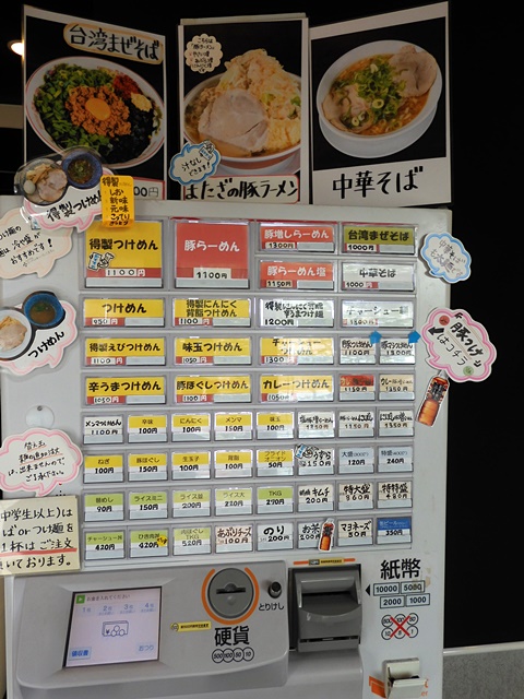 券売機